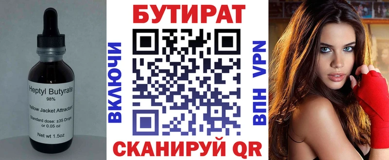 БУТИРАТ 99% Нефтеюганск